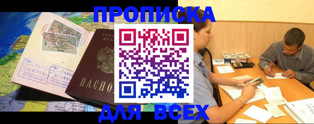 временная прописка в Тавде