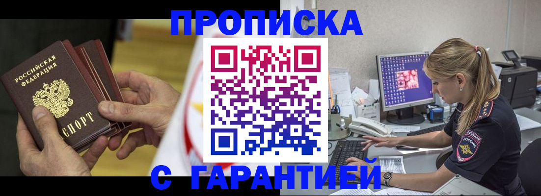 прописка гарантия в Тавде
