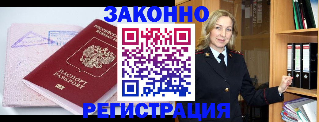 прописка законно в Тавде