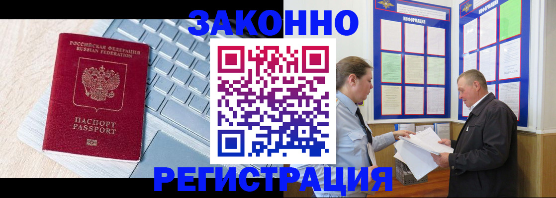 прописка законно в Тавде
